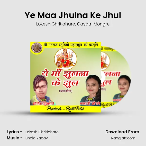 Ye Maa Jhulna Ke Jhul mp3 song