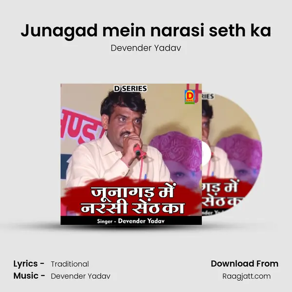 Junagad mein narasi seth ka mp3 song