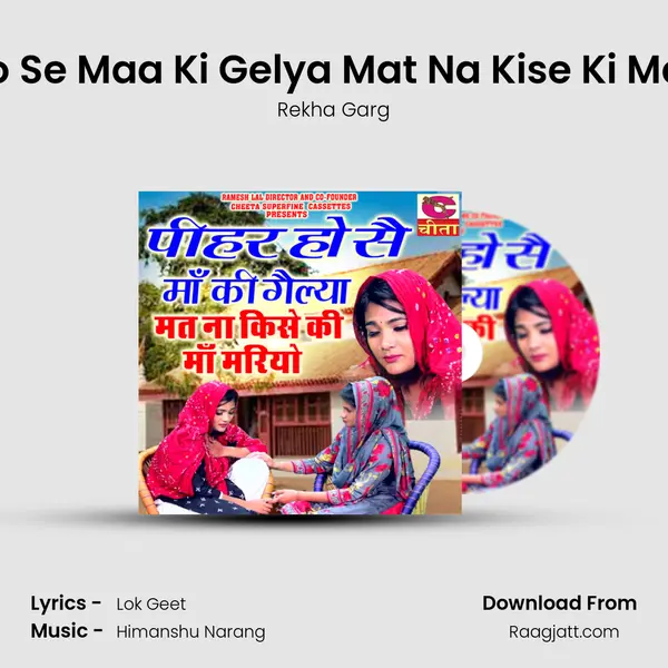 Peehar Ho Se Maa Ki Gelya Mat Na Kise Ki Maa Mariyo - Rekha Garg album cover 