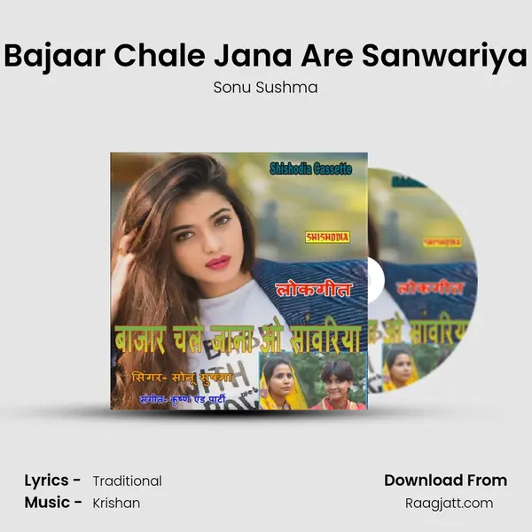 Bajaar Chale Jana Are Sanwariya mp3 song