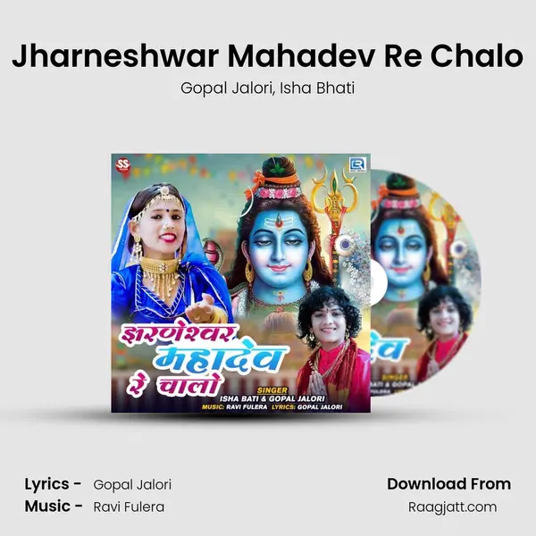 Jharneshwar Mahadev Re Chalo - Gopal Jalori album cover 