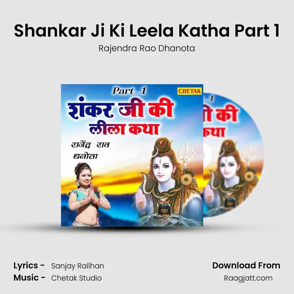 Shankar Ji Ki Leela Katha Part 1 - Rajendra Rao Dhanota mp3 song