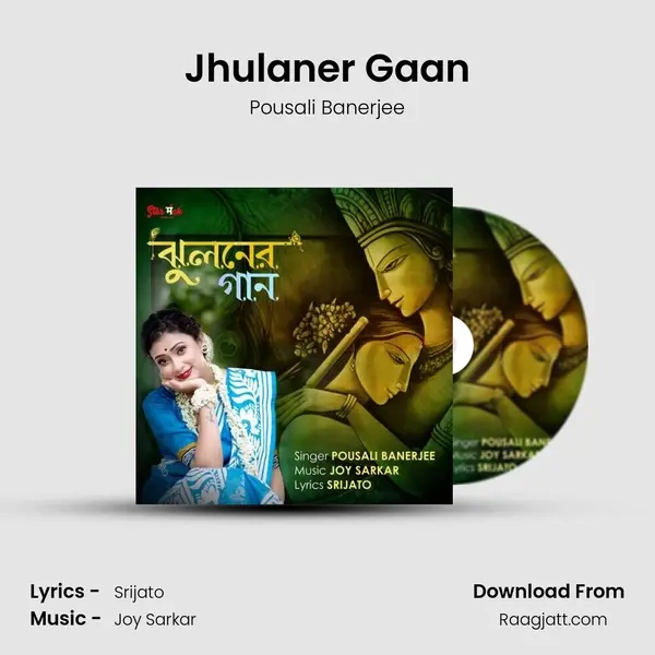 Jhulaner Gaan mp3 song