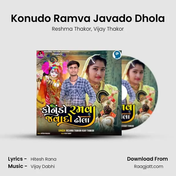 Konudo Ramva Javado Dhola mp3 song