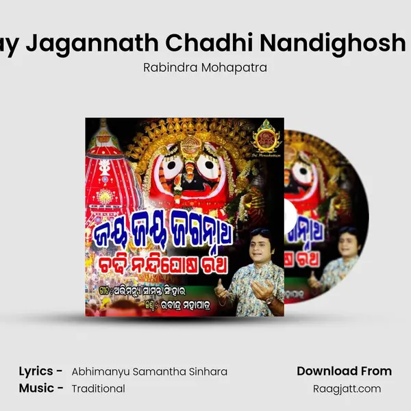 Jay Jay Jagannath Chadhi Nandighosh Ratha mp3 song