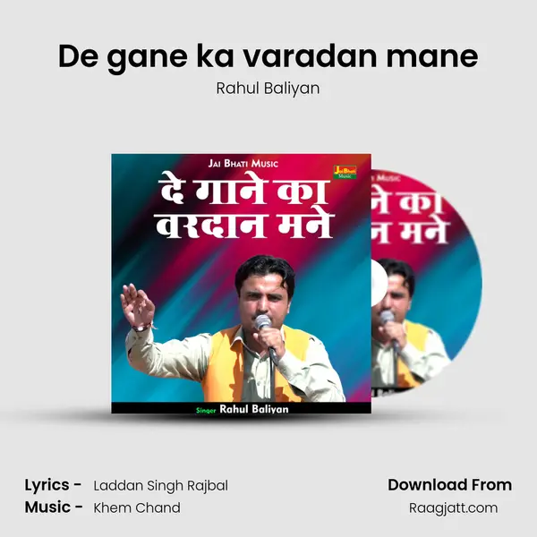 De gane ka varadan mane - Rahul Baliyan album cover 