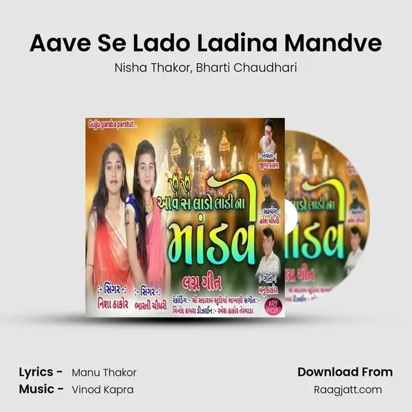 Aave Se Lado Ladina Mandve mp3 song