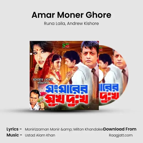 Amar Moner Ghore - Runa Laila album cover 