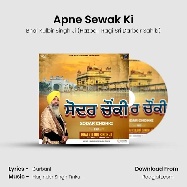 Apne Sewak Ki mp3 song