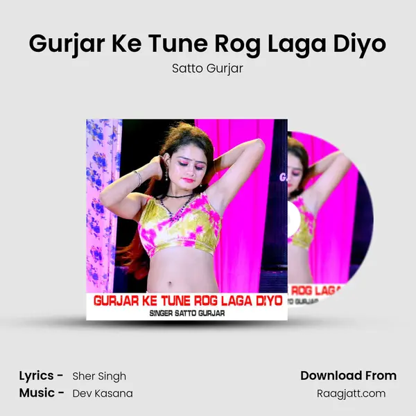 Gurjar Ke Tune Rog Laga Diyo - Satto Gurjar mp3 song