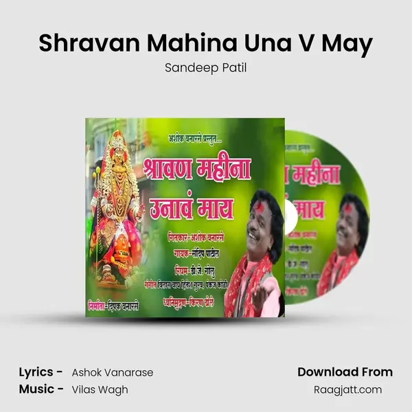 Shravan Mahina Una V May mp3 song