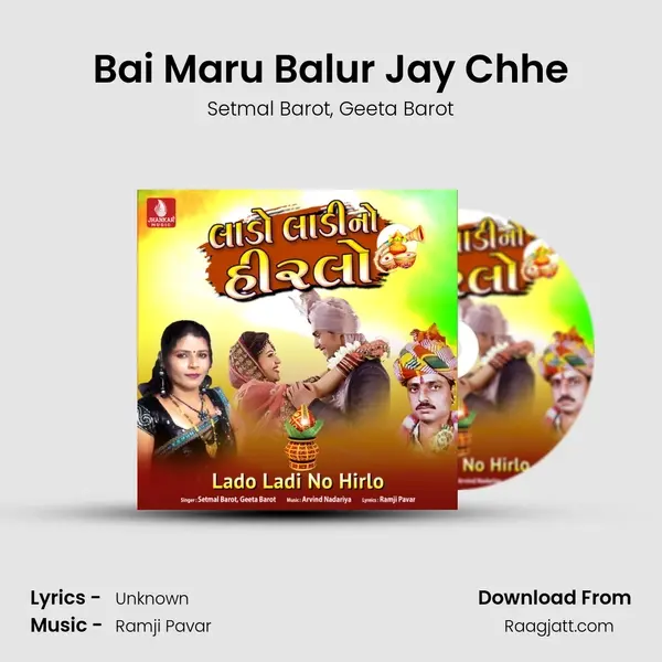 Bai Maru Balur Jay Chhe mp3 song