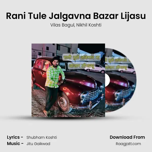 Rani Tule Jalgavna Bazar Lijasu mp3 song