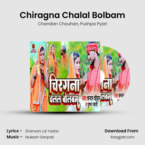 Chiragna Chalal Bolbam - Chandan Chouhan mp3 song