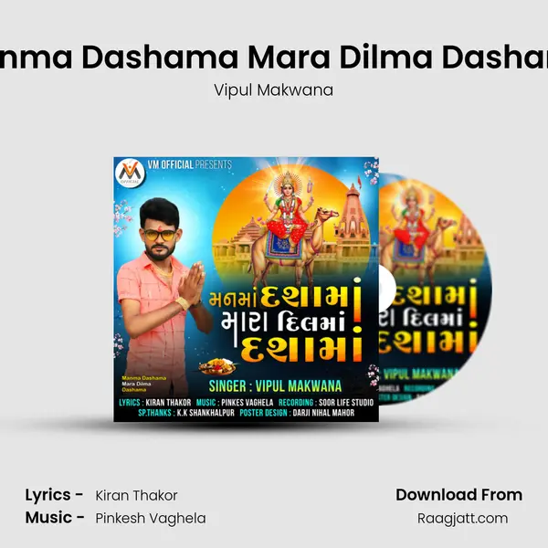 Manma Dashama Mara Dilma Dashama - Vipul Makwana album cover 