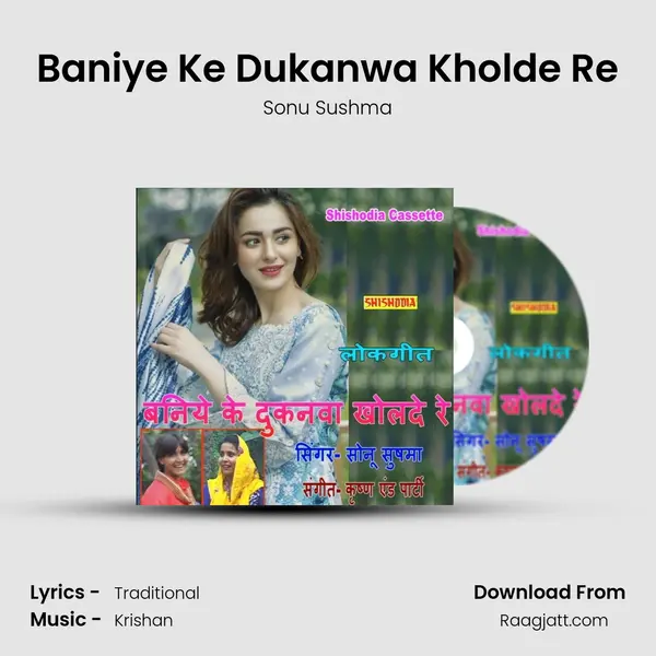 Baniye Ke Dukanwa Kholde Re mp3 song