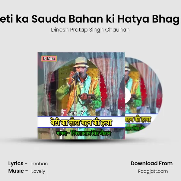 Beti ka Sauda Bahan ki Hatya Bhag 7 - Dinesh Pratap Singh Chauhan album cover 