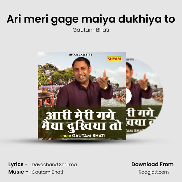 Ari meri gage maiya dukhiya to mp3 song