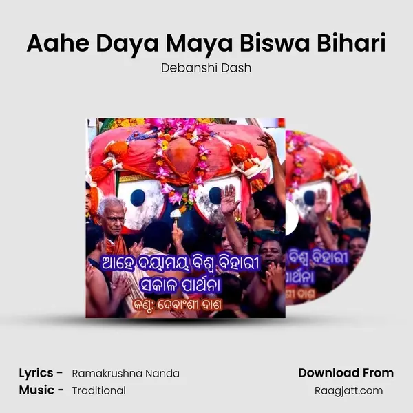 Aahe Daya Maya Biswa Bihari mp3 song