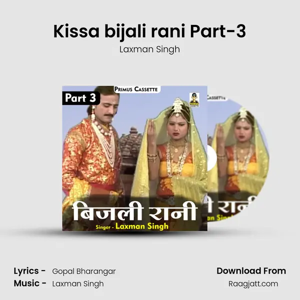 Kissa bijali rani Part-3 - Laxman Singh album cover 