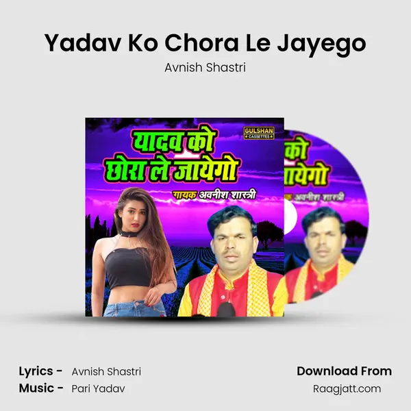 Yadav Ko Chora Le Jayego mp3 song