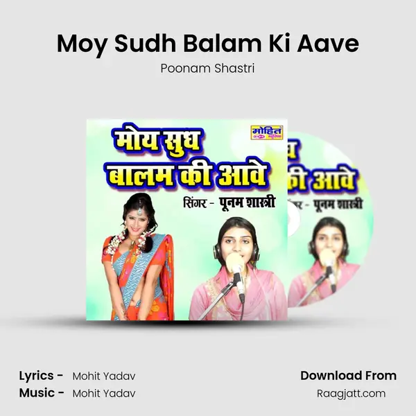 Moy Sudh Balam Ki Aave mp3 song