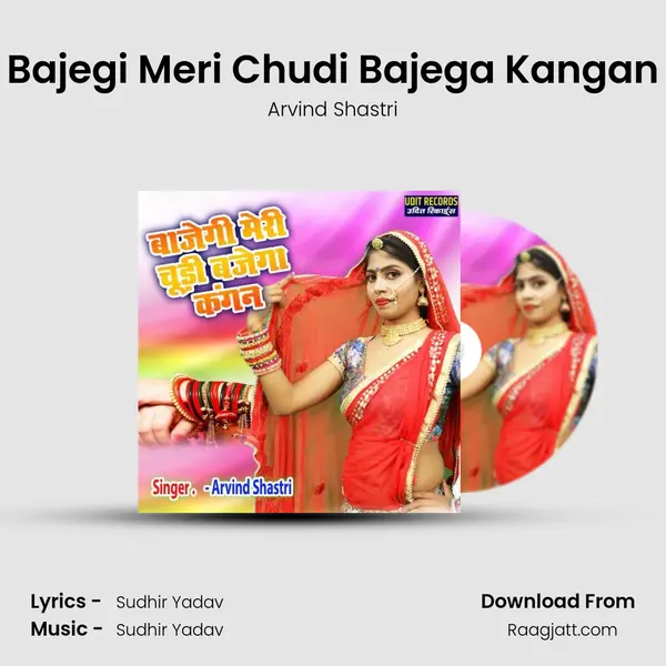 Bajegi Meri Chudi Bajega Kangan - Arvind Shastri album cover 