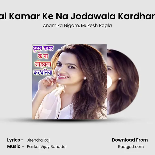 Tutal Kamar Ke Na Jodawala Kardhaniya mp3 song