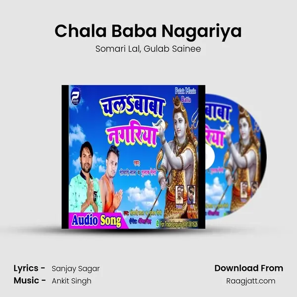 Chala Baba Nagariya mp3 song