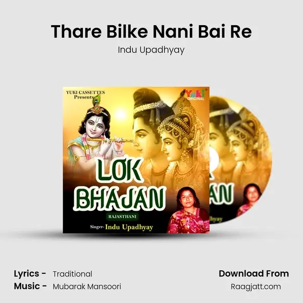 Thare Bilke Nani Bai Re mp3 song