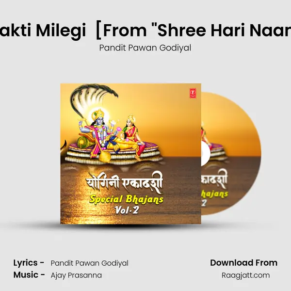 Mukti Milegi Bhakti Milegi (Bhajan) [From Shree Hari Naam Sankeertan] mp3 song