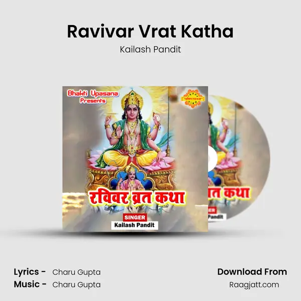 Ravivar Vrat Katha mp3 song