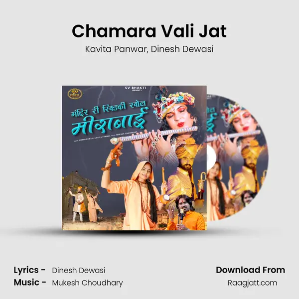 Chamara Vali Jat - Kavita Panwar album cover 