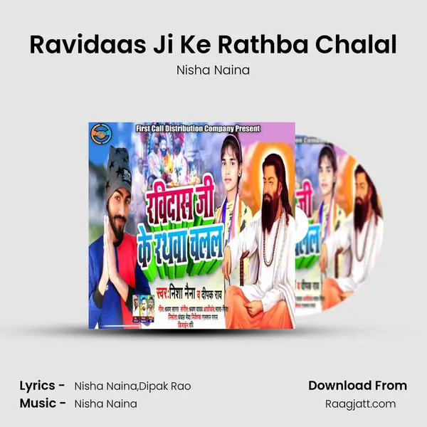 Ravidaas Ji Ke Rathba Chalal mp3 song