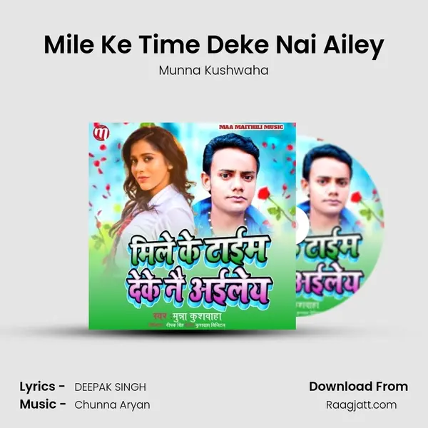 Mile Ke Time Deke Nai Ailey mp3 song