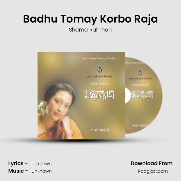 Badhu Tomay Korbo Raja mp3 song