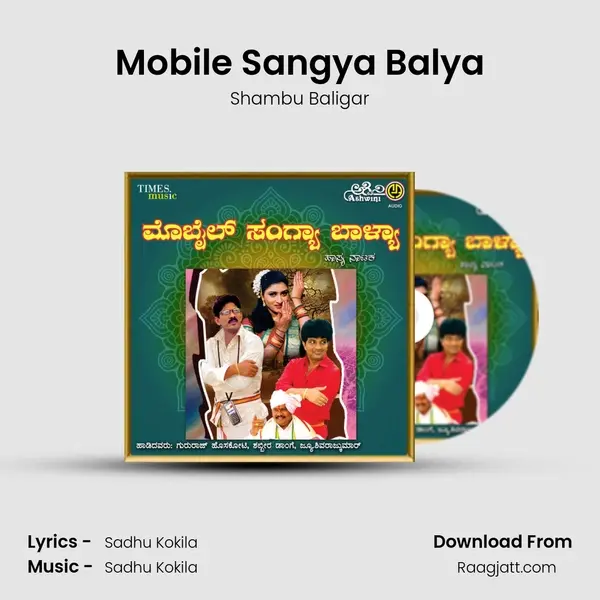 Mobile Sangya Balya mp3 song