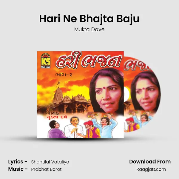 Hari Ne Bhajta Baju - Mukta Dave album cover 