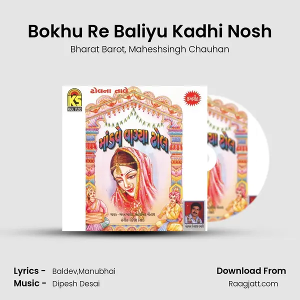 Bokhu Re Baliyu Kadhi Nosh mp3 song