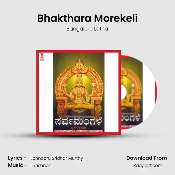 Bhakthara Morekeli mp3 song