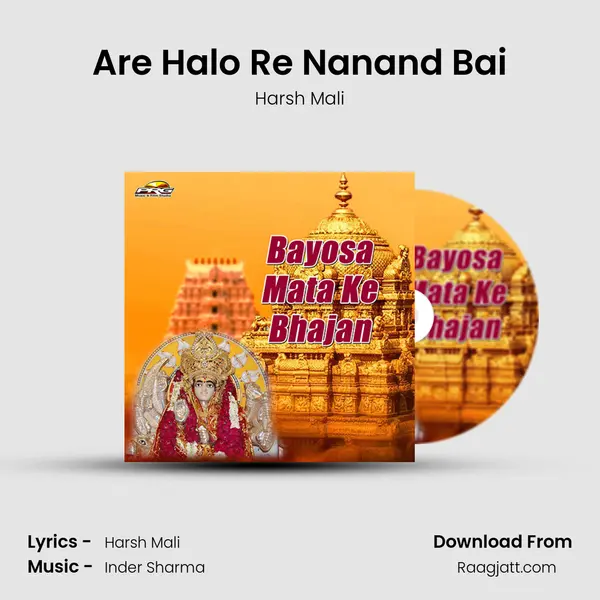 Are Halo Re Nanand Bai mp3 song