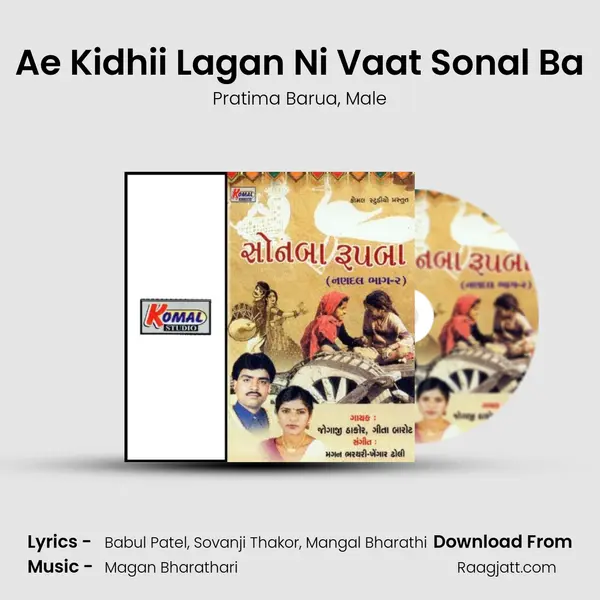 Ae Kidhii Lagan Ni Vaat Sonal Ba - Pratima Barua mp3 song