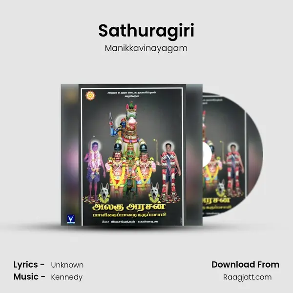 Sathuragiri - Manikkavinayagam album cover 