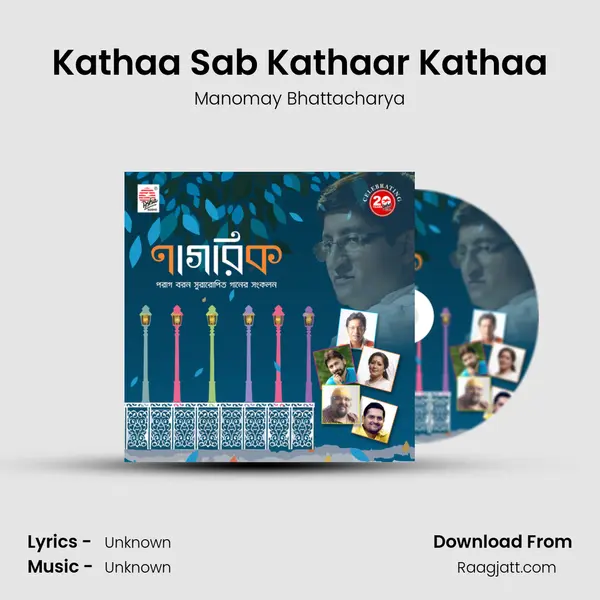 Kathaa Sab Kathaar Kathaa - Manomay Bhattacharya album cover 