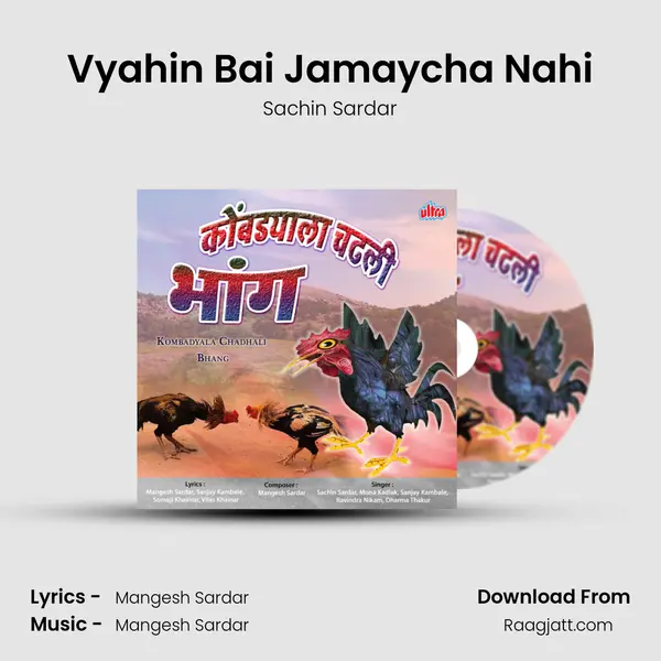 Vyahin Bai Jamaycha Nahi mp3 song