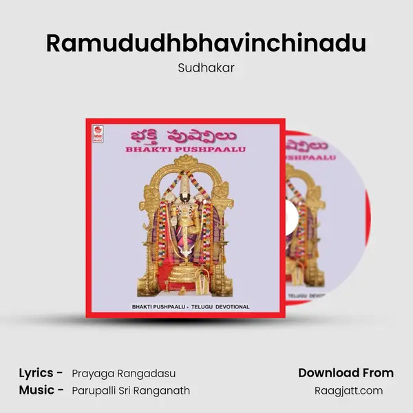 Ramududhbhavinchinadu mp3 song