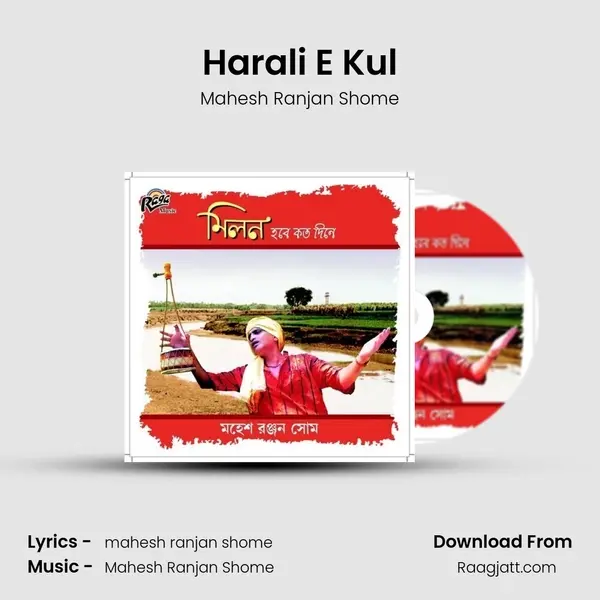 Harali E Kul mp3 song