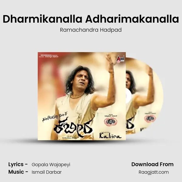 Dharmikanalla Adharimakanalla mp3 song