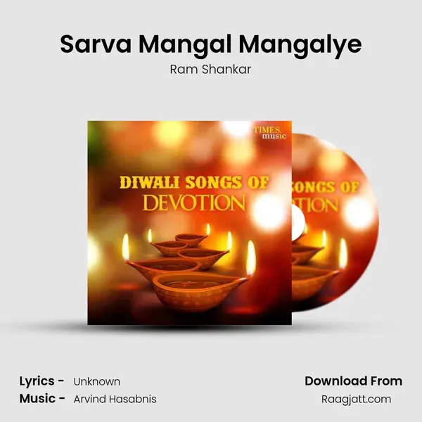 Sarva Mangal Mangalye mp3 song