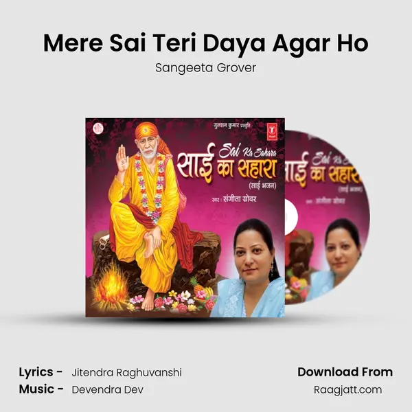 Mere Sai Teri Daya Agar Ho mp3 song